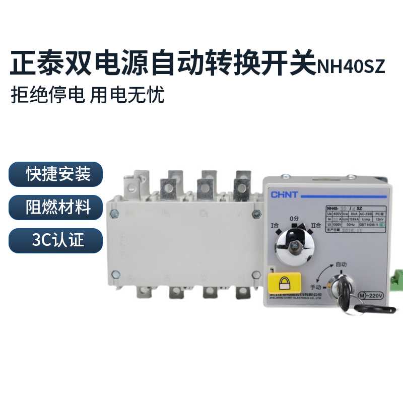 双电源自动转换开关PC级隔离NH40-4P16A 63A100A 4SZ切换开关
