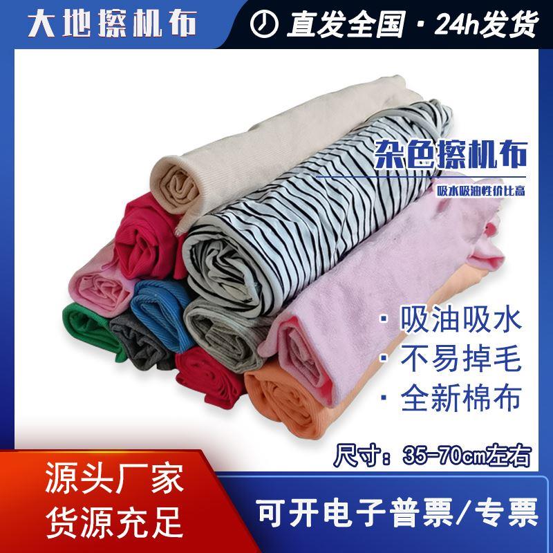 擦机布全棉打扫卫生杂色废布料修车吸油吸水不掉毛大块机床清