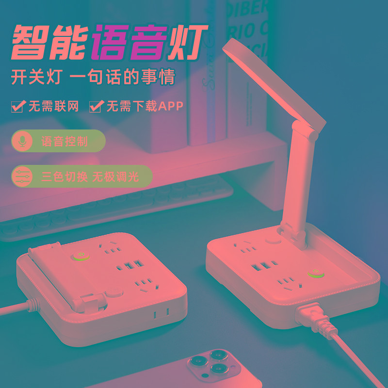 多功能语音台灯带插座床头简约家用卧室可调节睡眠房间创意小