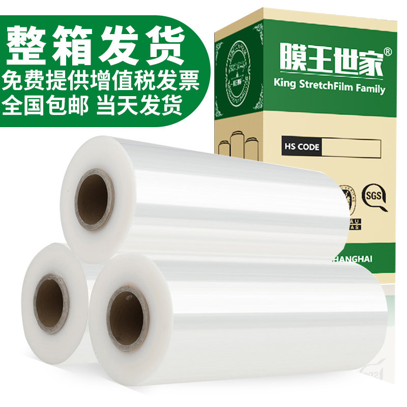 pe缠绕膜打包膜宽50cm拉伸膜用大卷工业保鲜膜加厚托盘自粘膜