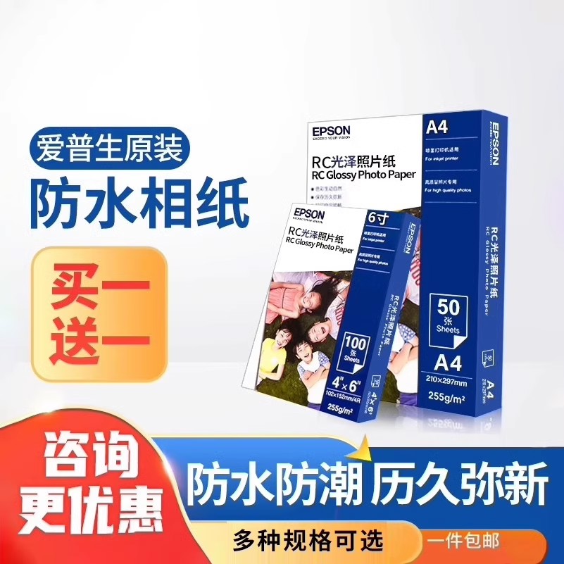 爱普生原装正相纸6寸/A4/A3+光泽rc防水照片纸相片纸图片色彩鲜