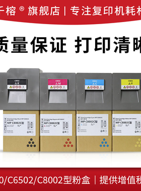 适用光Pro5100C/MPC8002C粉盒C5100s C5110sp C5200 C5210碳粉C