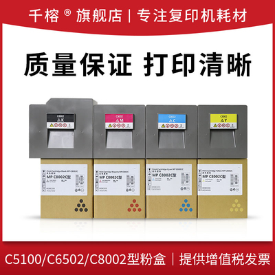 适用光Pro5100C/MPC8002C粉盒C5100s C5110sp C5200 C5210碳粉C