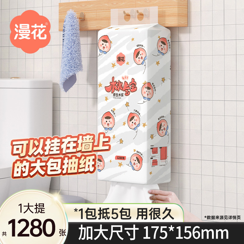 漫花1大包悬挂式抽纸暑假旅游整箱餐巾纸大学生家用实惠厕纸擦手
