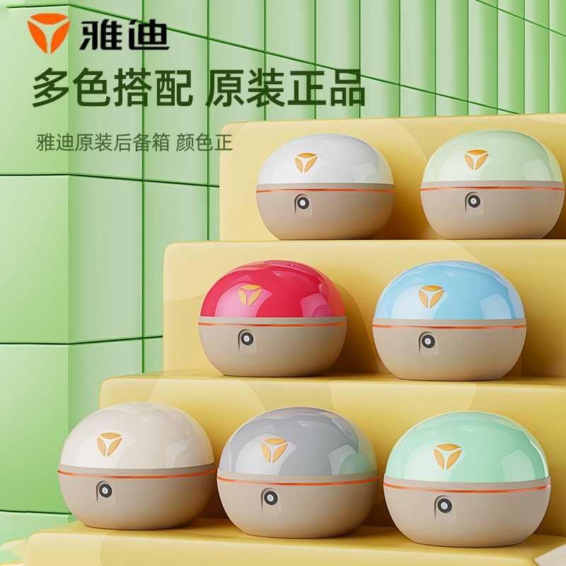 雅迪电动车原装正通用后尾箱大号容量电瓶车后备箱储物箱放头盔