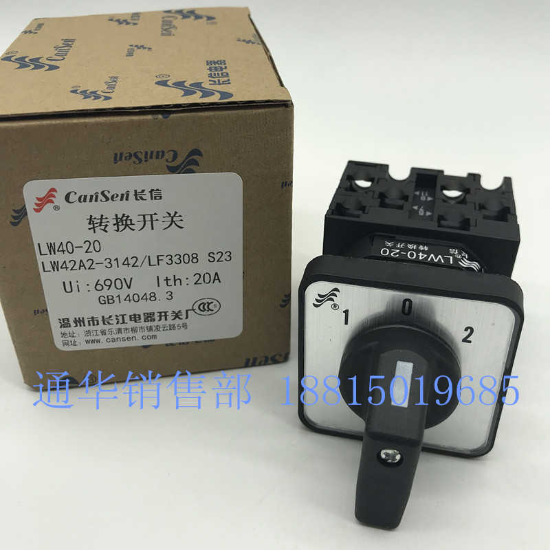 长江电器长信LW42A2-3142/LF3197 凸轮转换开关LW40-20 D0723/3