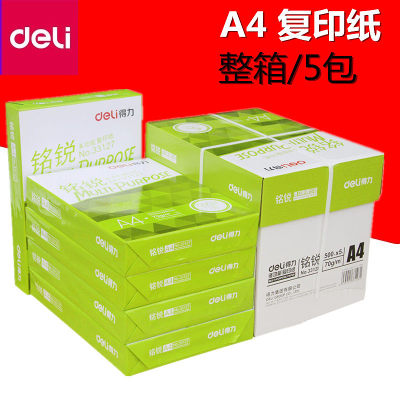 得力 铭锐A4打印白纸复印纸70g/80g 办公用纸A4纸 500张/包80