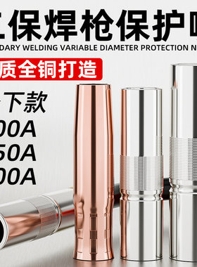 二保焊枪保护嘴气保焊机配件大全KR200A350A500A导电嘴喷咀保