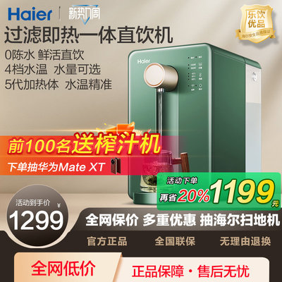 净水器台式净饮机家用过滤直饮加热一体即热式饮水机智能新