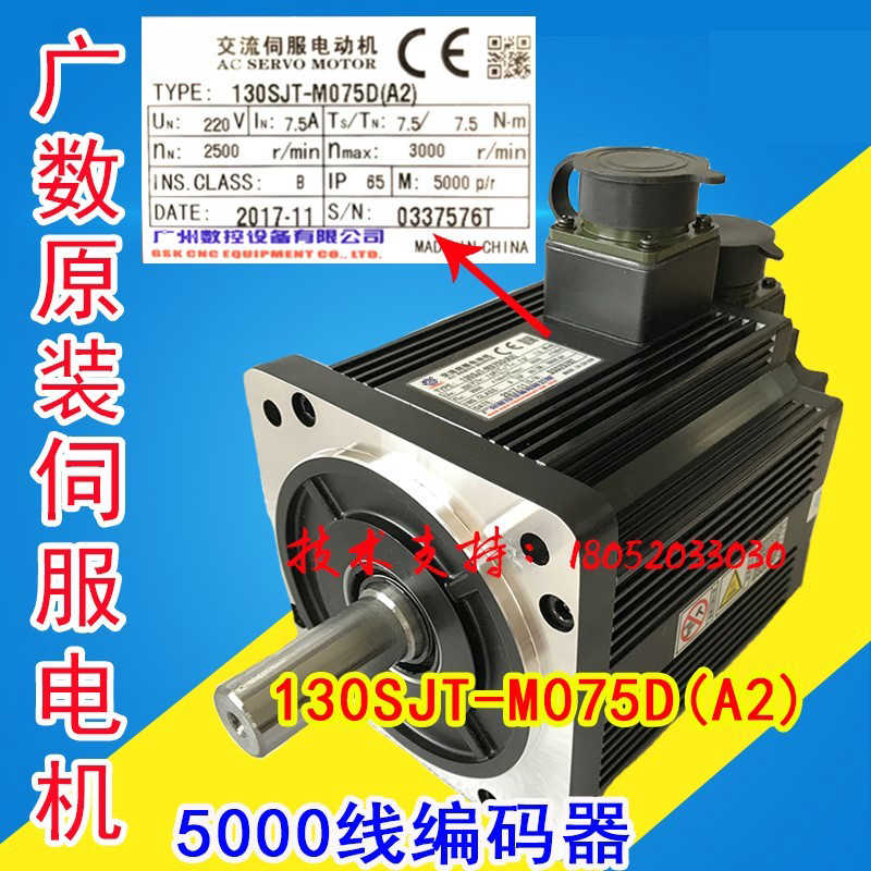 广数伺服电机数控车床电机GSK130SJT-M040D(AY4 130SJT-M050D(A