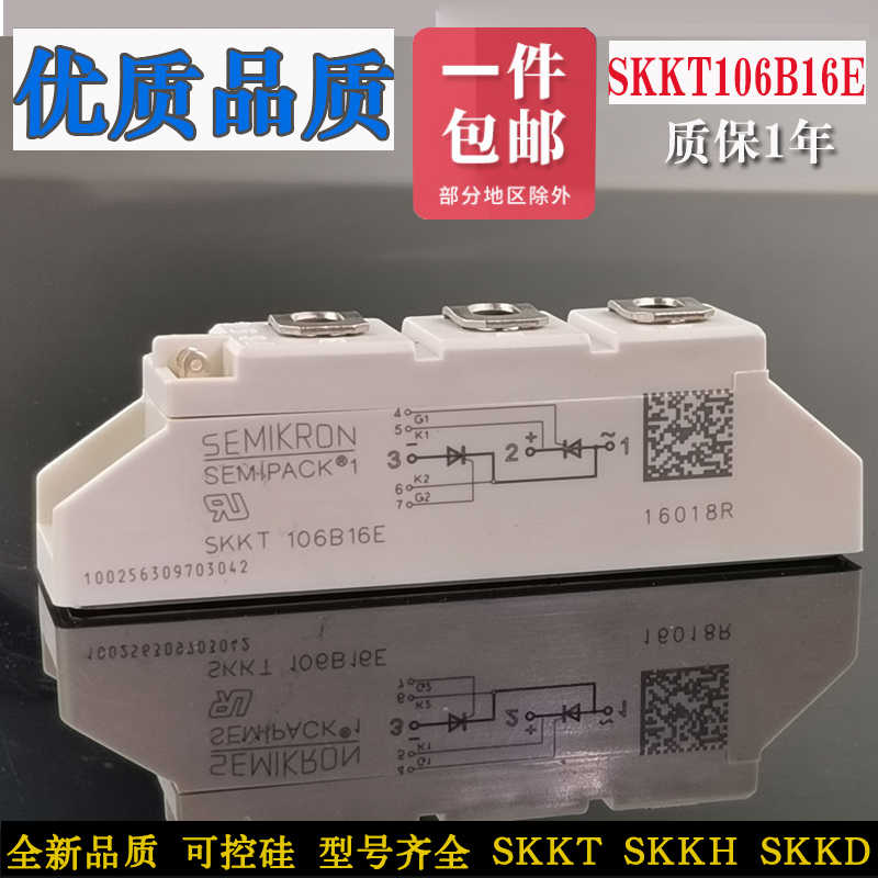 SKKT106B16E SKKT92B16E SKKT72B16ESKKT57B16E 西门康可控硅