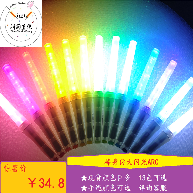 阵前直供 光芒一闪ARC超高亮wota艺应援单色LED电子荧光棒LUMICA