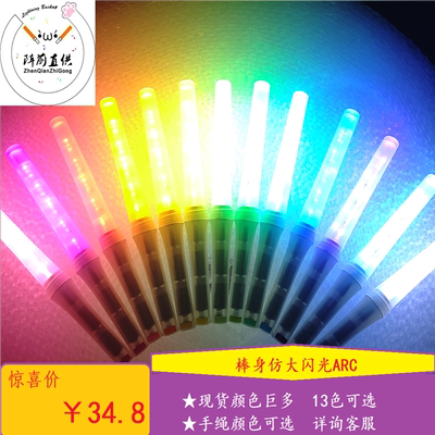 阵前直供 光芒一闪ARC超高亮wota艺应援单色LED电子荧光棒LUMICA