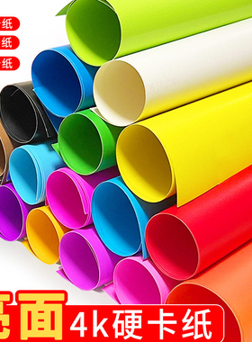 4k彩色亮面卡纸4开大张黑色白色光面卡纸幼儿园小学生手工DIY剪纸