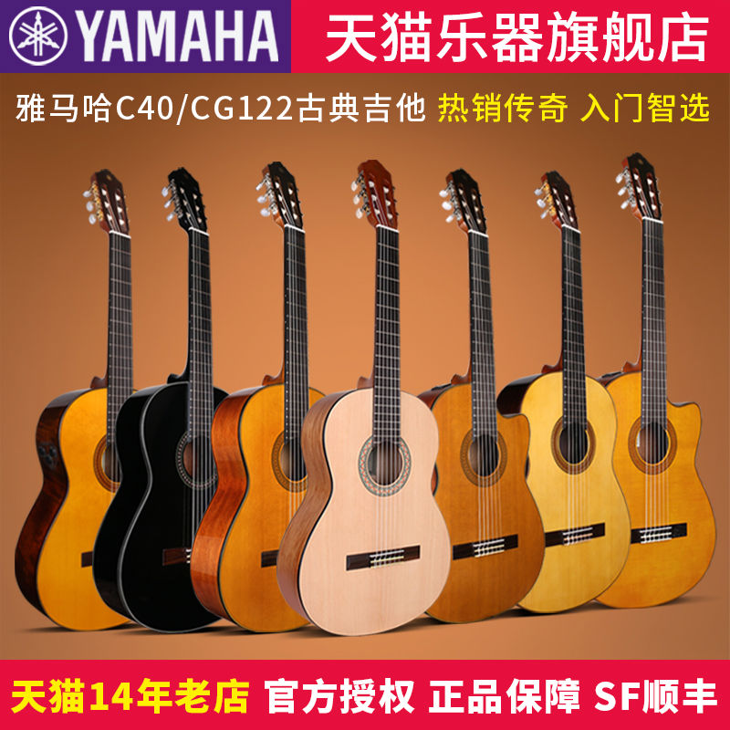 雅马哈古典吉他C40/CG122MC准39小儿童36寸初学者入门学生