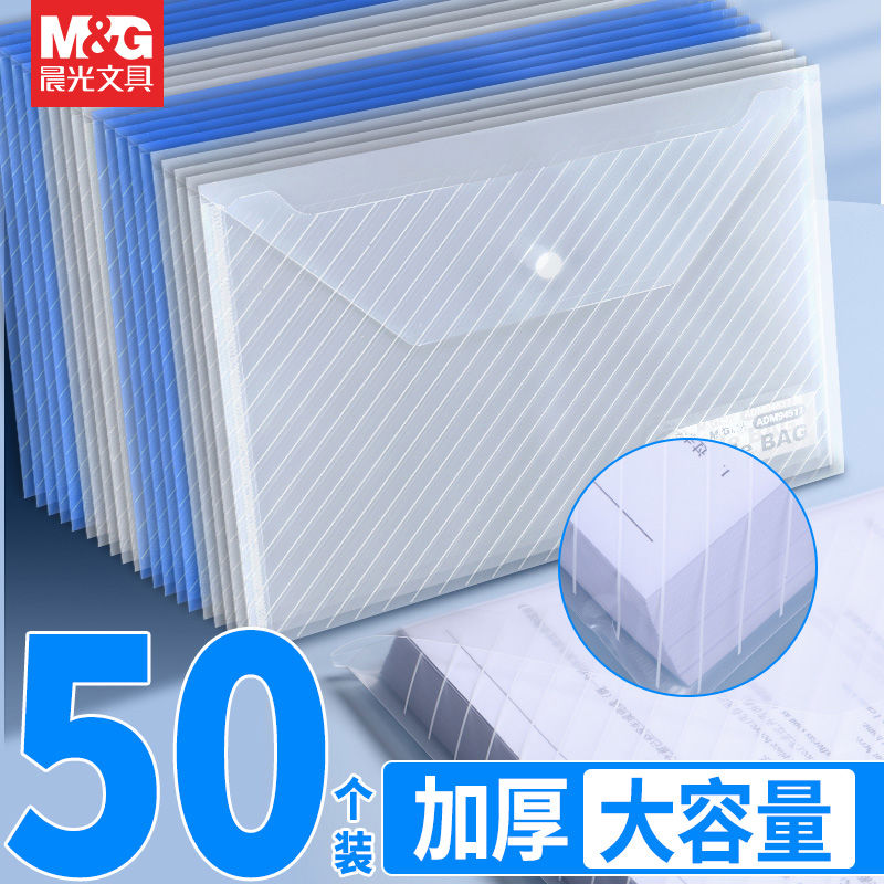 晨光透明文件袋50个装加厚文件档案袋分类按扣资料袋塑料防水A