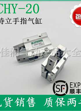 FAYTARLEE慧特立ACHY20-B气动手指夹爪气缸吹瓶机专用气爪ACHY2