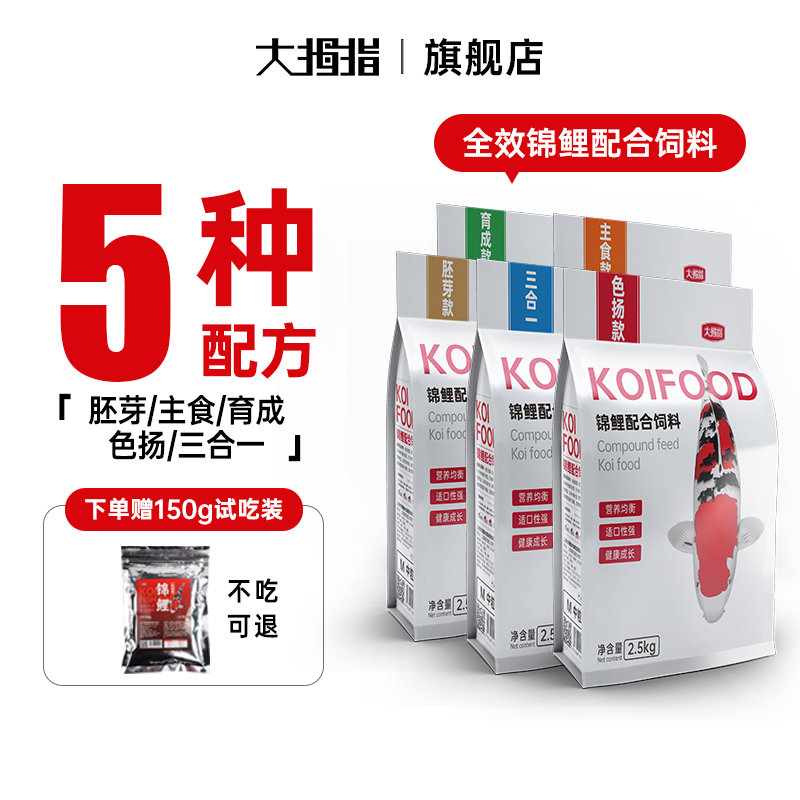 大拇指锦鲤鱼专用饲料大颗粒金鱼鱼食大小颗粒鱼料观赏鱼育成