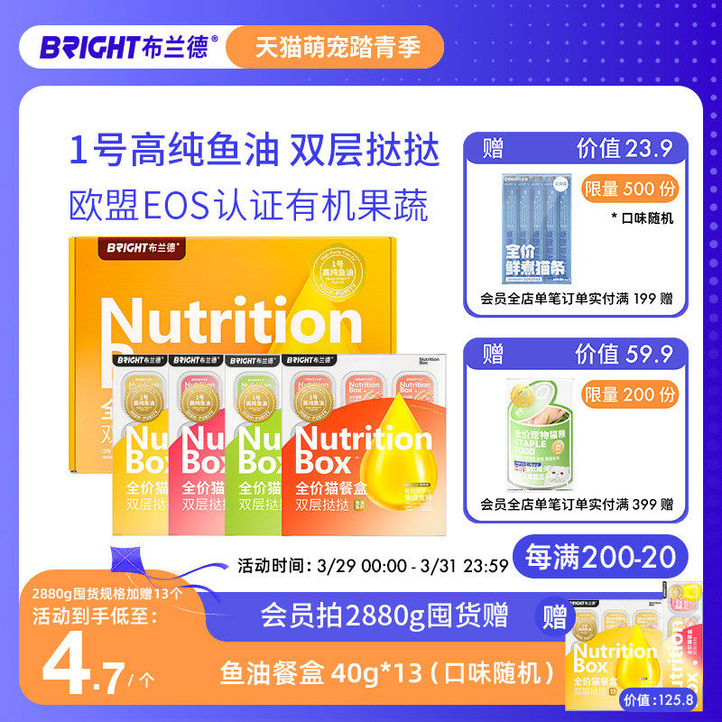 【新】布兰德高纯鱼油猫餐盒omega3双层挞挞猫主食罐头有机果蔬图片