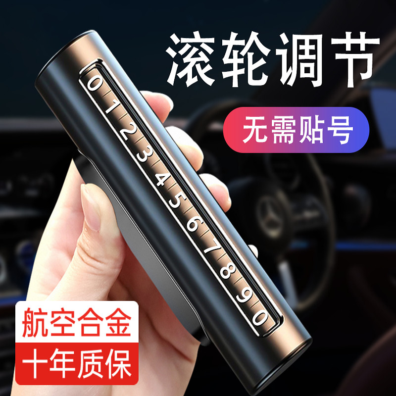临时停车号码可滚轮挪车电话高级感隐藏手机数字移车号免粘