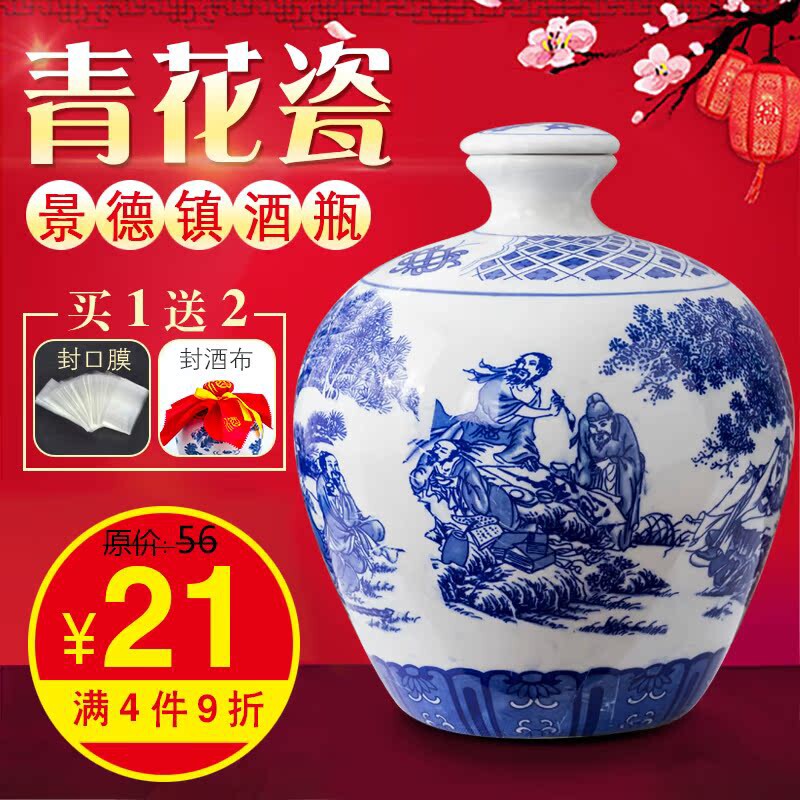 景德镇1/3/5/10斤陶瓷酒坛密封酒壶空酒罐礼盒家用窖藏酒瓶青花瓷