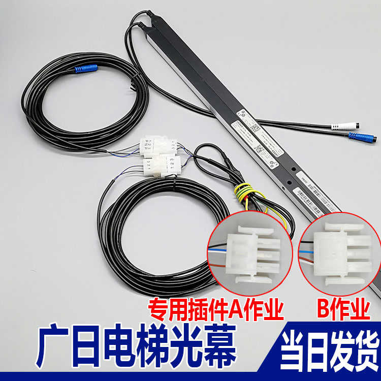 原装广日电梯光幕 cegard/mini tx rx 2000-16 bck HGP MCA