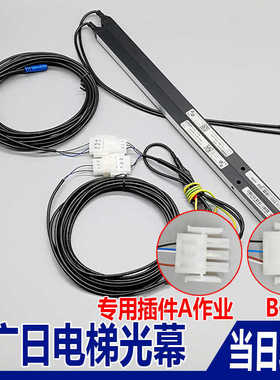 原装广日电梯光幕 cegard/mini tx rx 2000-16 bck HGP MCA
