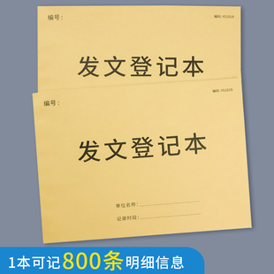 发文登记本收文登记簿收发文登记簿合同签收登记档案文件签收记录
