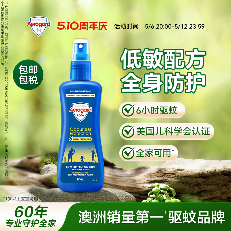 【全家可用】Aerogard澳家用驱蚊户外天然婴儿防蚊虫蚊香液