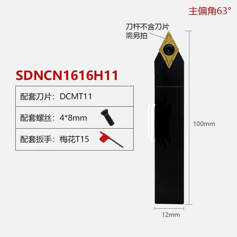 螺钉式数控刀杆SDNCN1616H11