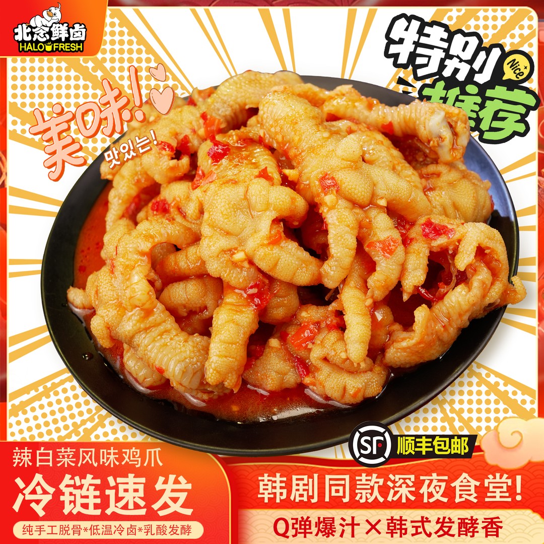 辣白菜风味无骨鸡爪北念韩式延边风味酸辣凤爪即食解馋零食朝鲜