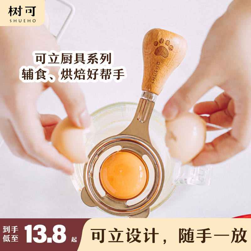树可可小熊蛋清分离器婴儿辅食漏滤蛋液隔鸡蛋黄宝宝不锈钢打
