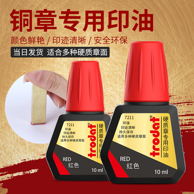 铜章用印油铜章印台印油硬质材料金属牛角印油10ml 红色