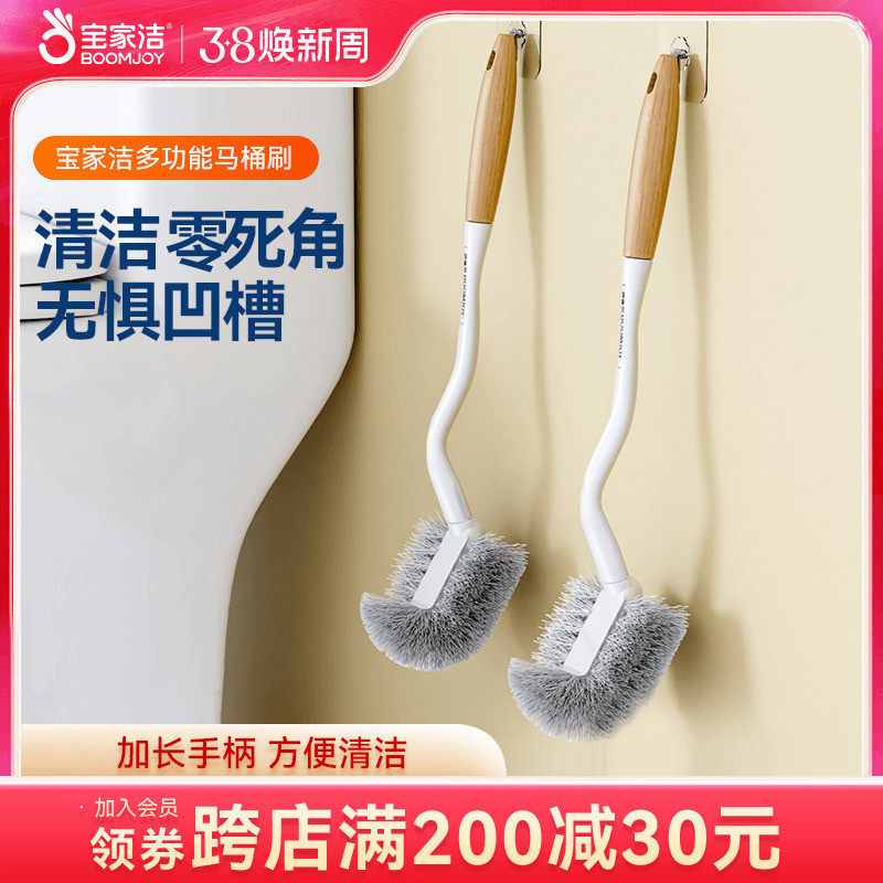 宝家洁马桶刷家用死角卫生间洁厕刷壁挂清洁刷加长柄洗厕所刷子