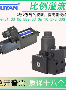 EDG-01V油研型BUCG-03电液EFBG-03比例溢流阀EBG-03 06 10 H C