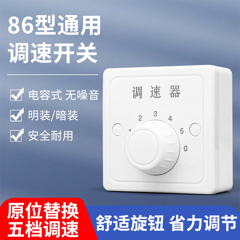 明装吊扇调速器电容式变速开关通用五档控制器顶扇电风扇调速开关