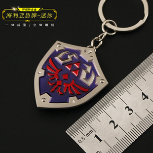 塞尔达传说周边 王国之泪迷你林克海利亚盾牌模型金属钥匙扣4cm