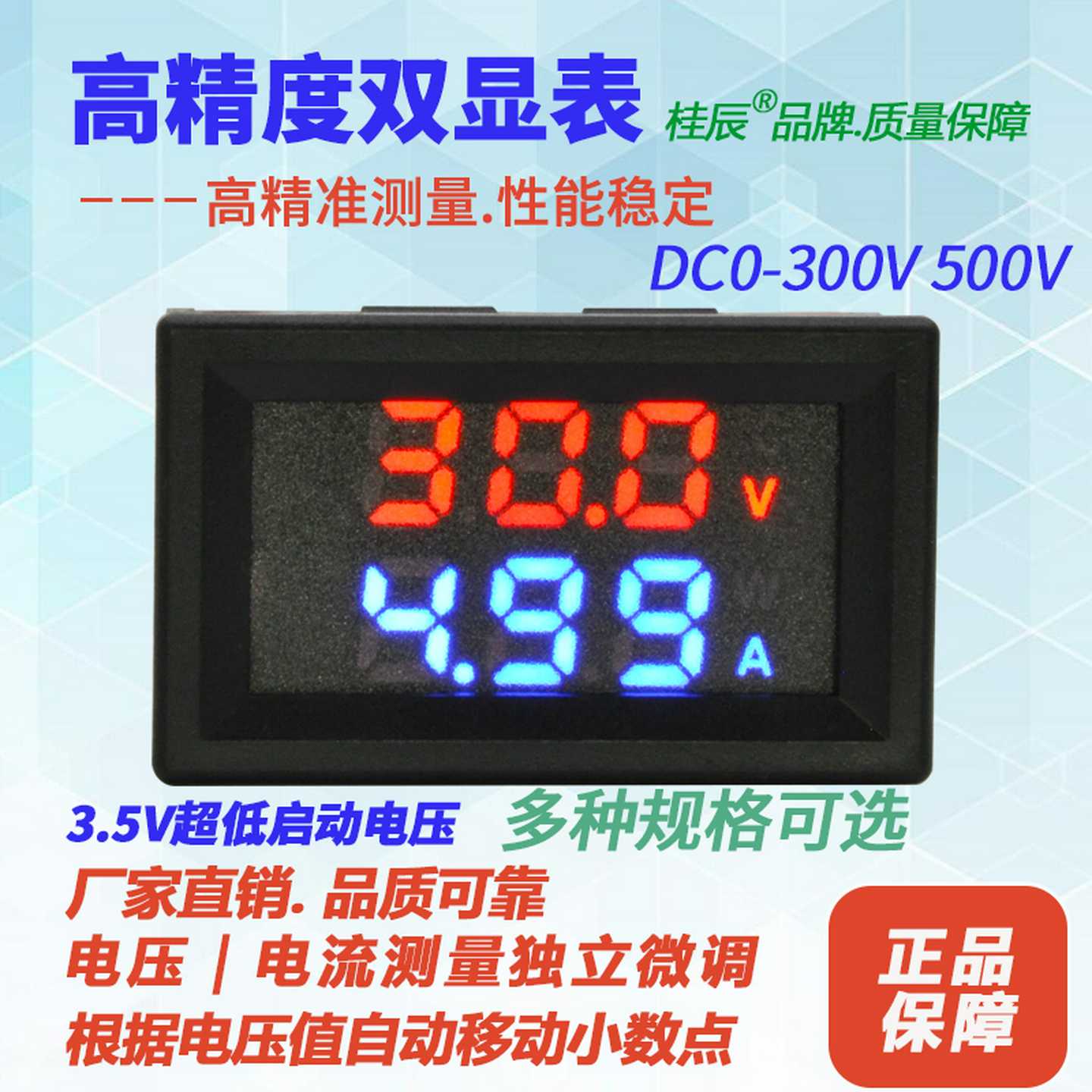 BY325桂辰3位双显数显电压电流表高压大电流300V 500V 300A 50