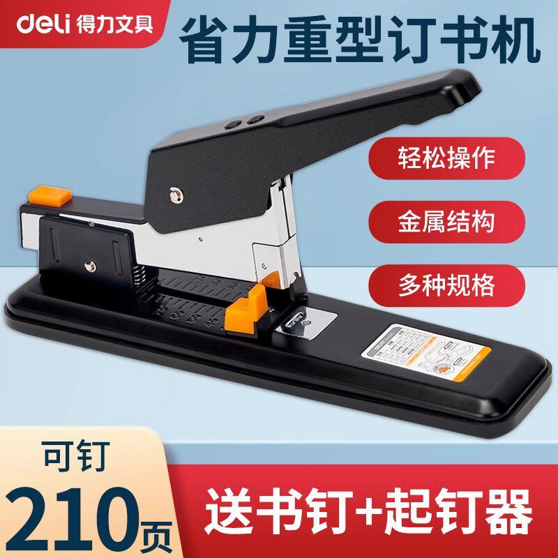 得力订书机办公用钉书机家用起钉器学生订厚书大号重型省力订书器