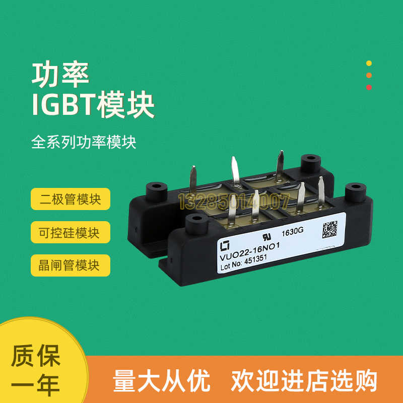 整流桥模块VUO22-08NO1 VUO22-12NO1 VUO22-14NO1 VUO22-16NO1