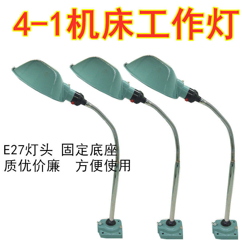 包邮LED机床工作灯车床灯24v36v固定机器灯E27车床灯长臂铣床