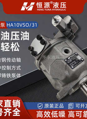 恒源液压 HA10VSO18/28/45/71/100/140DR-31R-PPA12N00变量柱