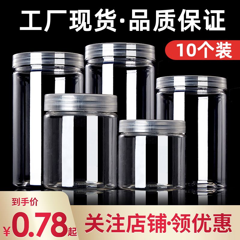 85透明塑料瓶圆形带盖糖罐白砂糖厨房食包装密封罐子家用收