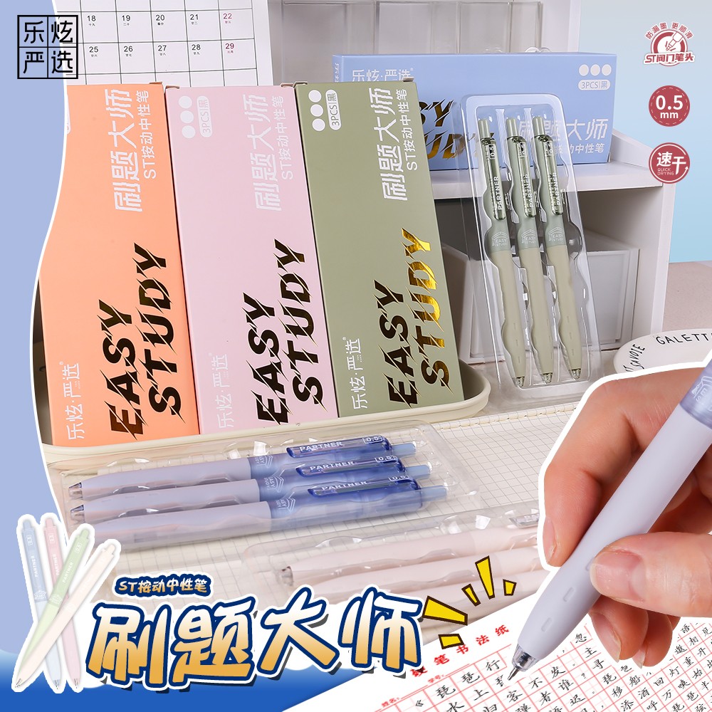 乐炫严选yx1032-莫兰迪刷题大师黑色0.5中性笔