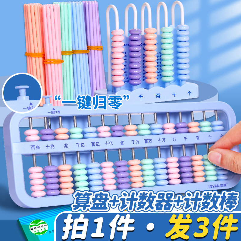 算盘小学生珠心算算盘一年级二年级下人教版数学多功能幼儿园七