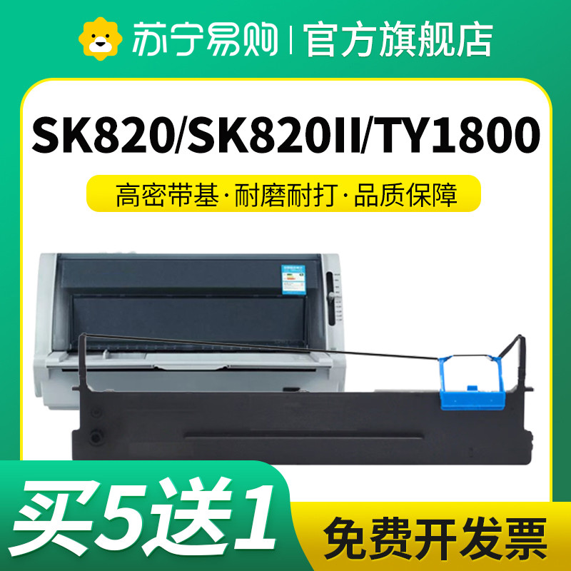 80A-3适用爱信诺SK820色带架Aisino TY820 820II SK820II 820II+