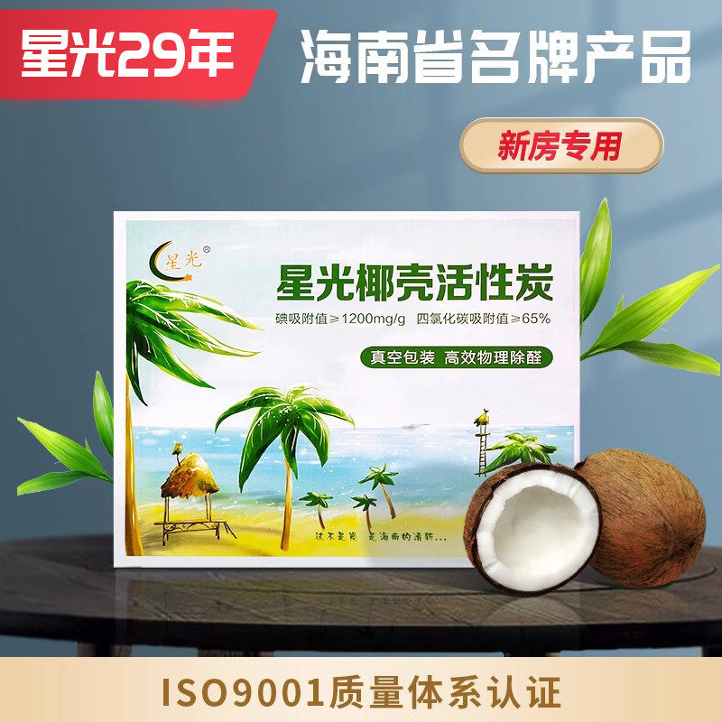 海南星光椰壳活性炭包 新房装修除甲醛吸附去除异味 高碘值真空装