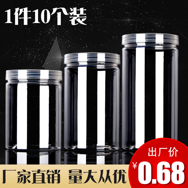 85透明塑料瓶保鲜食级密封溶豆罐子果酱蜂蜜红糖坚果收纳饼