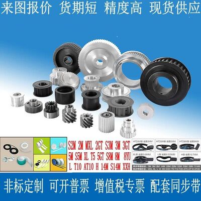 非定做同步轮 现货同步带轮高精度加工S2M S S5M S8M L T10 H