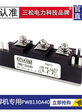 电焊机专用模块PWB100A40 PWB130A PWB150 PWB200 TM150 PWB60